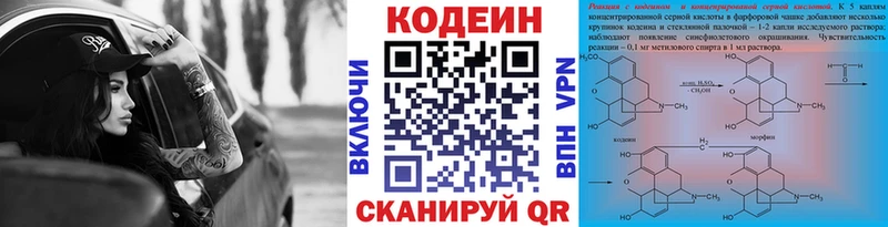 Кодеин Purple Drank  закладка  Грязовец 